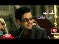Tab Leih - Ragheb Alama طب ليه - راغب علامة