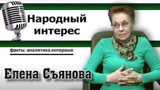 Елена Съянова о В.И.Ленине в программе "Народный интерес"