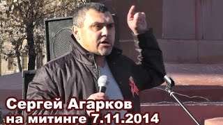 Сергей Агарков на митинге 7.11.2014 в Алчевске