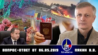 Валерий Пякин. Вопрос-Ответ от 6 мая 2019 г. (07.05.2019 20:29)