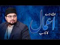 Achy aur Buray Amaal ka tanasab | Prof. Dr. Hussain Qadri