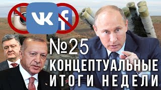 Опубликовано «Концептуал РФ» на YouTube 15.04.2019 Экономика инновационного развития. Управленческие основы экономической теории, Величко Михаил Викторович, Ефимов В.А., Зазнобин В.М.: konzeptual.ruvelichko-… Путин, кто пойдёт в армию, кого посадит Ассанж, Базель-3, отказ Зеленского, ВК против Facebook (20.04.2019 22:39)