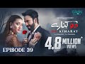 Do Kinaray Episode 39 (Subtitles) 23rd July 2025  Momina Iqbal - Junaid Khan  Green Entertainment