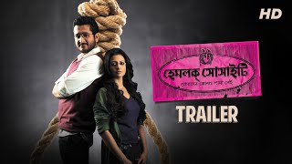 Theatrical Trailer (Hemlock Society) (Bengali) (Full HD) (2012)