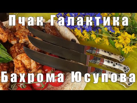 Узбекский нож пчак Северное сияние от усто Дониера