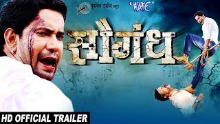 Saugandh (Official Trailer) - Dinesh Lal Yadav "Nirahua",Mani Bhattacharya - Superhit Bhojpuri Movie