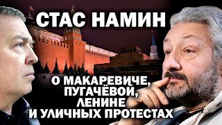 Стас Намин о лишении невинности Кремля (13.11.2019 19:37)