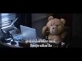 Ted 2 - หมีไม่แอ๊บ แสบได้อีก 2
