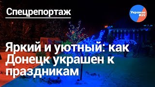Новогодний Донецк: уютный и яркий