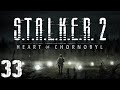 S.T.A.L.K.E.R. 2 Heart of Chornobyl #33. ??? ????????