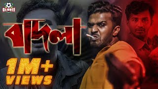 BADLA বাদলা Mushfiq R. Farhan Khusbu Bannah New Eid Natok 2019 BADLA বাদলা Mushfiq R. Farhan Khusbu Bannah New Eid Natok 2019