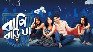 Bapi Bari Jaa Theatrical Trailer (Bengali) (2012) (Full HD)