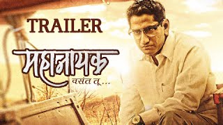 Mahanayak Vasant Tu | Official Trailer | Film on Vasantrao Naik | Chinmay Mandlekar | Marathi Movie