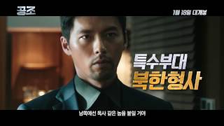 Confidential Assignment Official Trailer 2 (2017) - Hyun Bin MovieConfidential Assignment Official Trailer 2 (2017) - Hyun Bin Movie