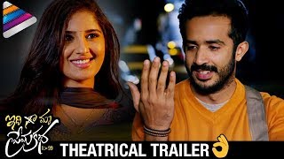 Idi Maa Prema Katha Theatrical Trailer | Ravi | Meghana Lokesh | Priyadarshi | Telugu Filmnagar