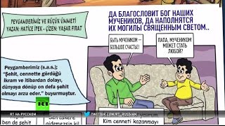 Комикс по-турецки: герои детского религиозного журнала мечтают принять смерть мученика