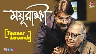 Mayurakshi | ময়ূরাক্ষী Trailer Launch | Prosenjit  | Soumitra Chatterjee | Gargi | Indrani
