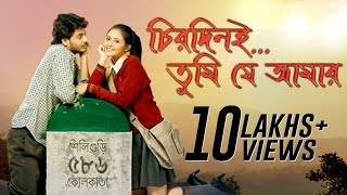 Chirodini Tumi Je Amar | Theatrical Trailer | Rahul | Priyanka | Raj Chakraborty | 2008