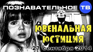 Опубликовано Познавательное ТВ на YouTube 1.10.2014 Международный круглый стол в Москве: "Франция, Германия, Россия: традиционные ценности как основа для объединения защитников семьи". Родители… Ювенальная юстиция 27 сентября 2014 (Познавательное ТВ)