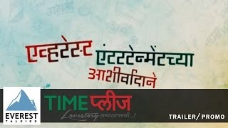 Time Please Lovestory Lagnanantarchi - Uncensored Official Theatrical Trailer | Siddarth Jadhav