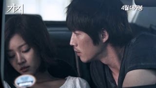 가시 메인 예고편  'Innocent Thing' Main Trailer　愛の棘　メイン予告編