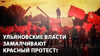 Красный бунт в Ульяновске - власти выводов не сделали