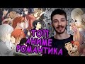 ЛУЧШИЕ Романтические АНИМЕ :3 ЛУЧШИЕ Романтические АНИМЕ :3