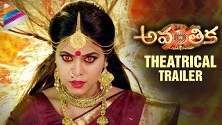 Avanthika Telugu Movie Theatrical Trailer | Poorna | Latest Horror Movie 2016 | Telugu Filmnagar