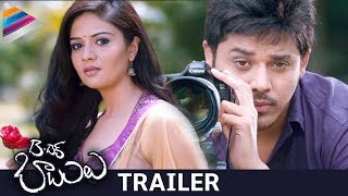 B Tech Babulu Theatrical Trailer | Sreemukhi | Nandu | Shakalaka Shankar | Telugu Filmnagar