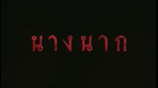 Nang Nak Trailer
