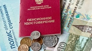 С 1 апреля 2017 года пенсии вырастут на 50 рублей