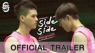 Official Trailer ‘Project S The Series | Side by Side'