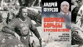 Андрей Фурсов - Что противопоставить коллективному Западу