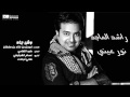 #راشد_الماجد - وش جاه | Rashed Al Majed - Wesh Jah