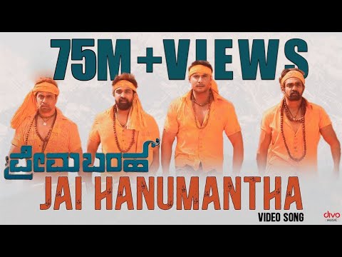 Prema Baraha - Jai Hanumantha (Video Song) | Chandan Kumar, Aishwarya | Arjun Sarja | Jassie Gift - UC5rGGthSt-CQue8V0bj1bWg