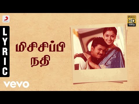 Priyamaanavale - Mississippi Nadhi Tamil Lyric | Vijay, Simran - UCTNtRdBAiZtHP9w7JinzfUg