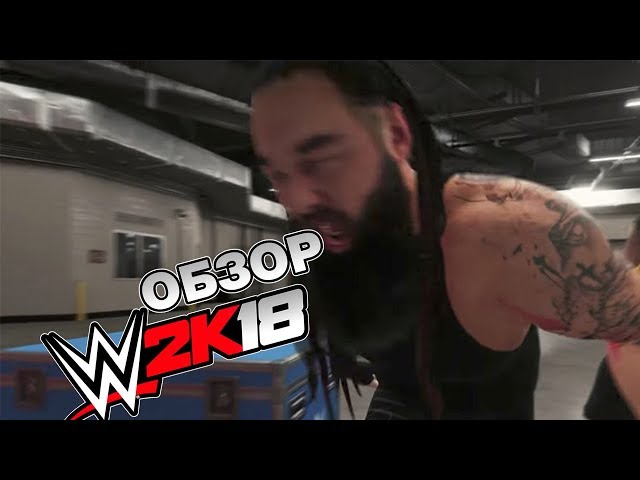 WWE 2K18: What Is The New WWE Game?