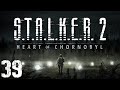 S.T.A.L.K.E.R. 2 Heart of Chornobyl #39. ??????????? ????????? ? ????????? ??????