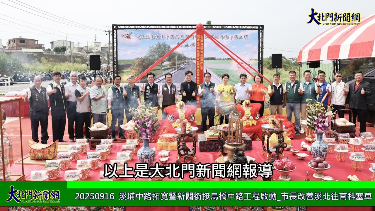  溪埔中路拓寬暨新闢銜接烏橋中路工程啟動 市長改善溪北往南科塞車