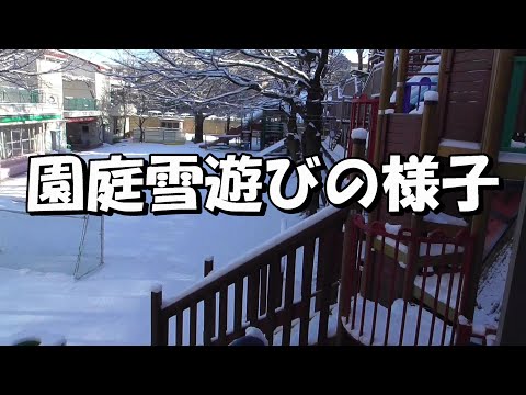 園庭『雪遊び』の様子