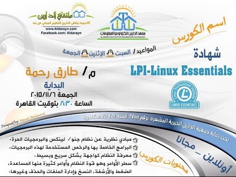 25- LPI – Linux Essentials | Aldarayn Academy | Lab 21
