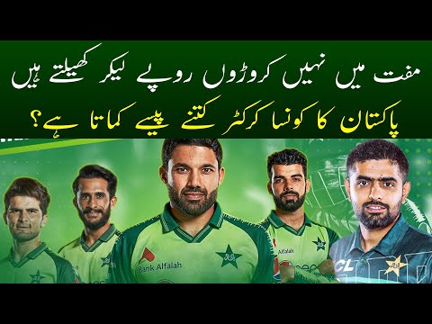 Pakistani Cricketers Salaries