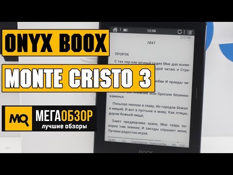 ONYX BOOX Monte Cristo 3 обзор ридера - UCrIAe-6StIHo6bikT0trNQw