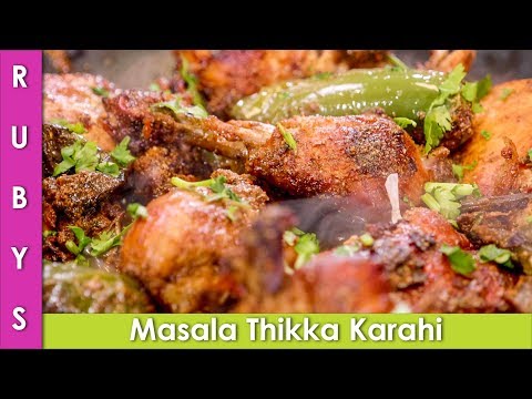 Baloch Masala Tikka Karahi Recipe in Hindi Urdu  - RKK - UCMhx-uS3O-G_6_lTrYmDKLw