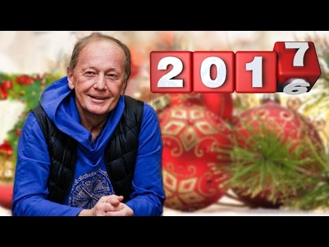 Михаил Задорнов поздравляет с Новым годом! - UCtFbE0nu4pYL8XTZOVC6X7A