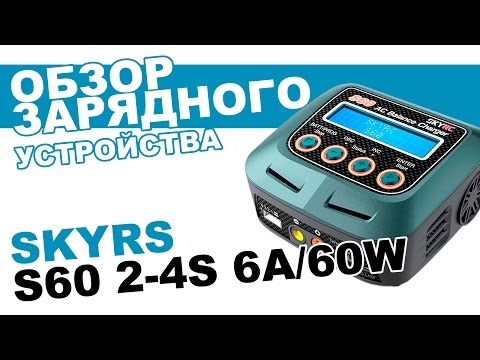 Зарядное устройство SkyRC S60 - UCdxY7DkB-2FDZyTjjCmYKEw