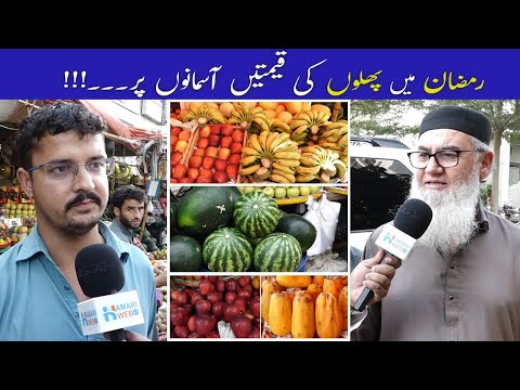 Fruit Price Hike| Fruit Price in Ramadan | Fruit Market Visit
