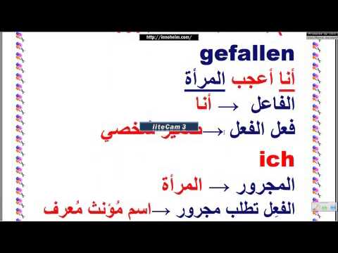 Lektion6 Teil 19 der Dativ المجرور – الدرس السادس – تعليم اللغة الألمانية للأطفال