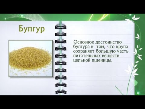 Кулинарная энциклопедия - Булгур - UC7XBjhXnmmXFsxmnys9PmDQ