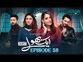 Aik Bhool Ep 58 (Subtitles) 27 Nov 25  Digitally Presented By Padel + ISB  Green TV Entertainment